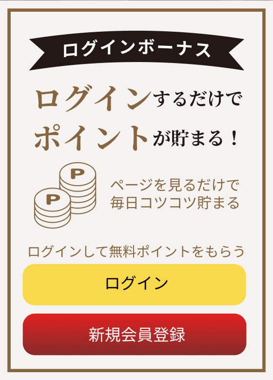 ログインなしギフト