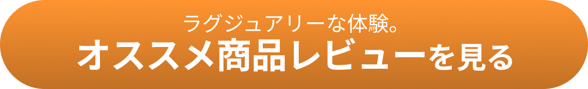レビュー一覧ボタン