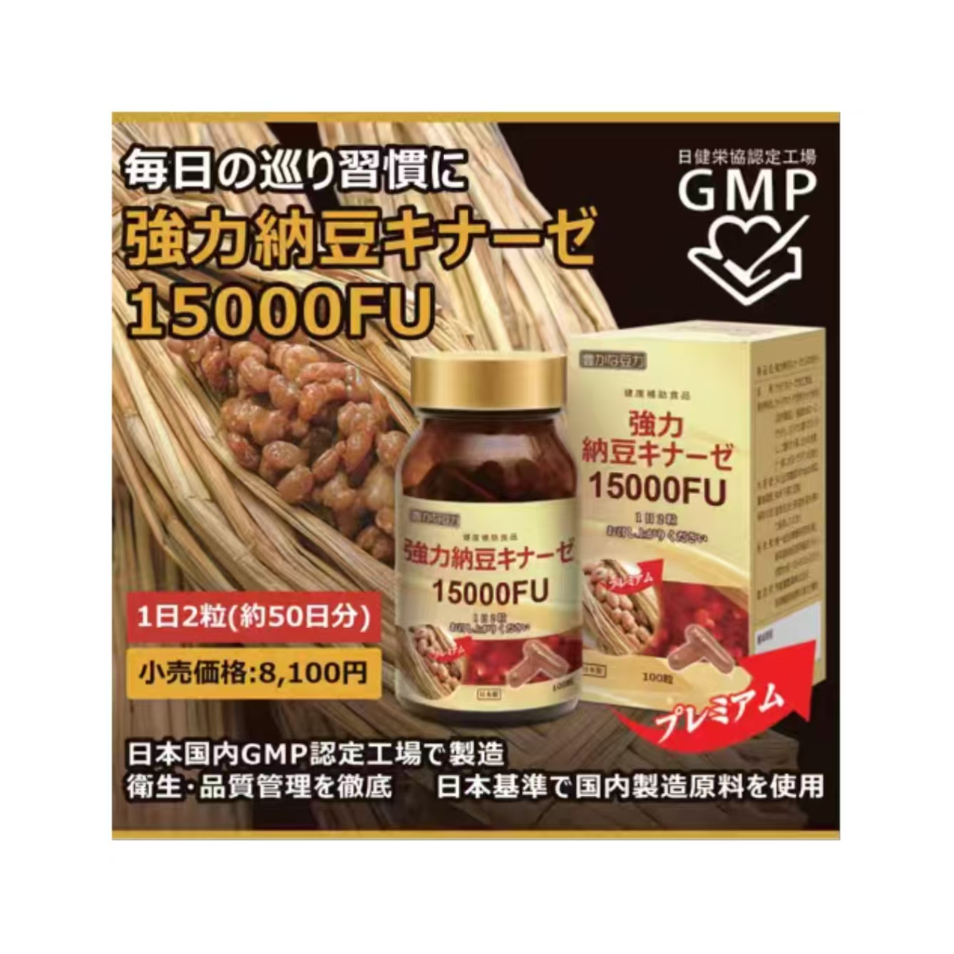 強力納豆キナーゼ115000FU