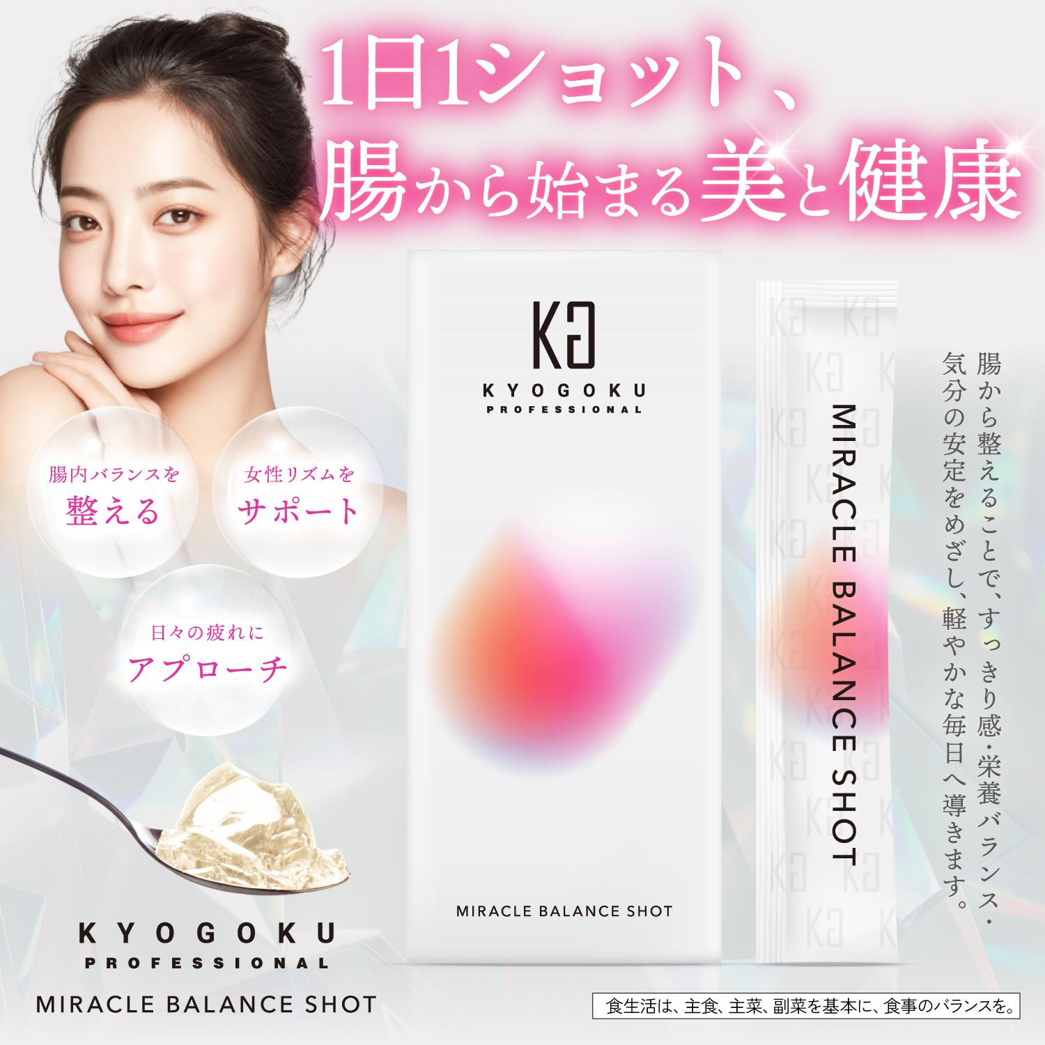 KYOGOKU　ミラクルバランスショット　腸活　ストレス　女性ホルモン　ゆらぎ