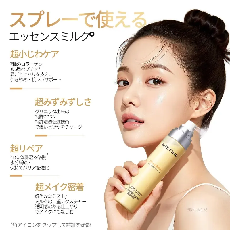 [KOL] MISTINE【1本6役】オールインワン バターミスト PDRN配合 CeraPresso独自技術 水光肌 保湿 リペ ア5分で透明感敏感肌メイクキープ スプレー 120ml    追加バター下地15g×3