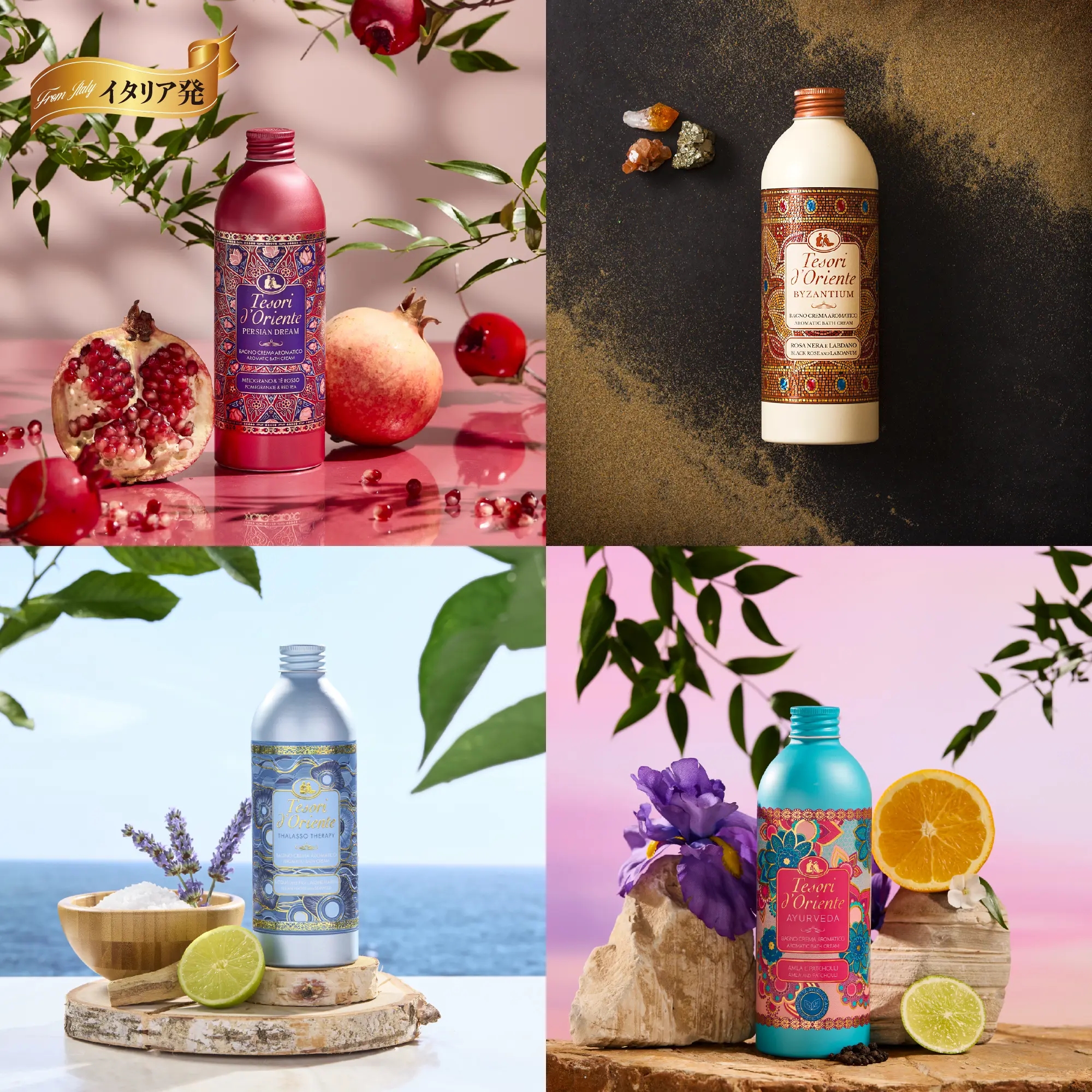 4種香りTesori d'Orienteテソリ・ド・オリエンテ 4種香りバスクリーム ボディソープ(ペルシャ・ ドリーム、ビザンチウム、タラソ、アーユルヴェ ーダ)イタリア製
