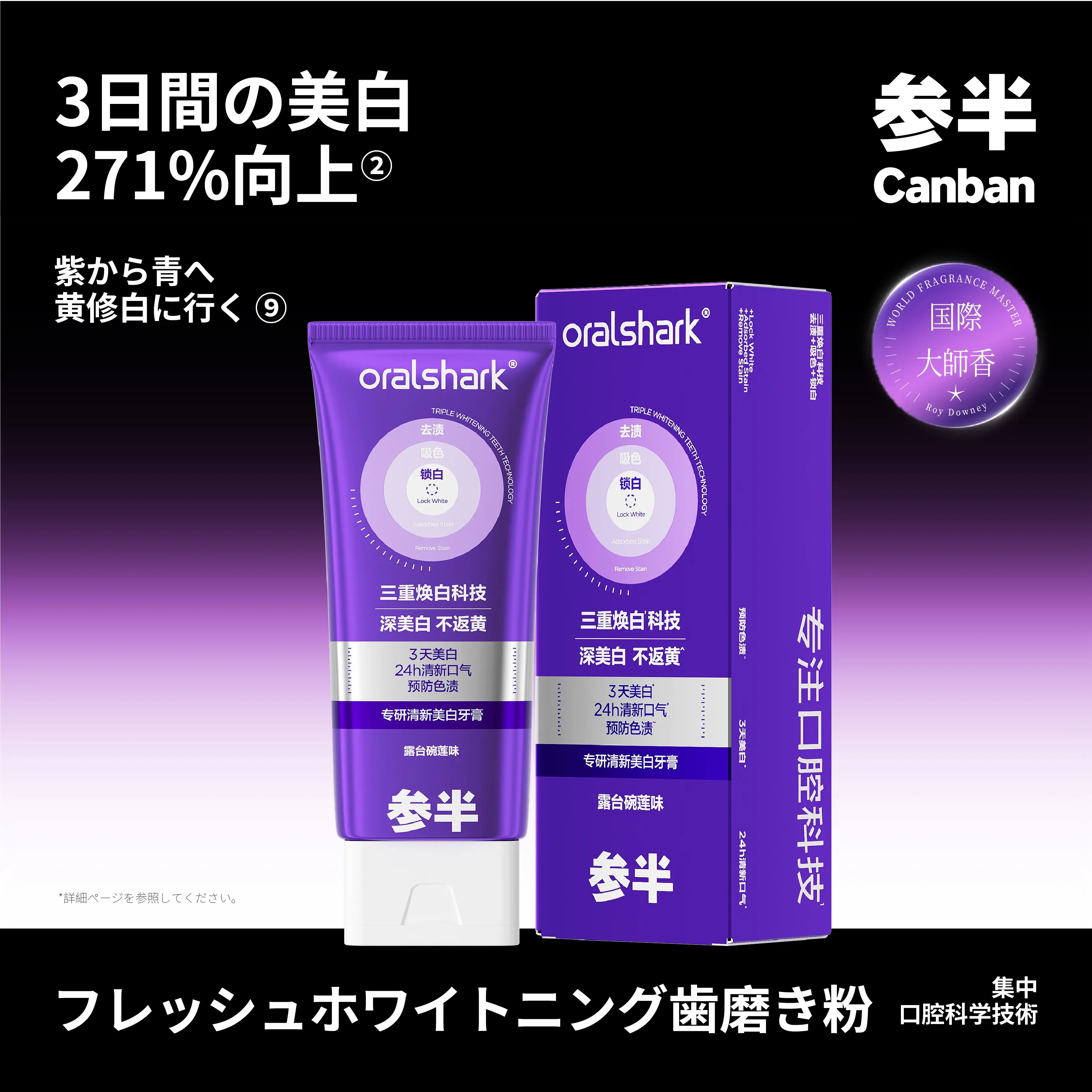 Canban参半 美白·黄ばみ除去セット。長持ちする黄ばみ除去で、歯を白く·健康に保ちます。