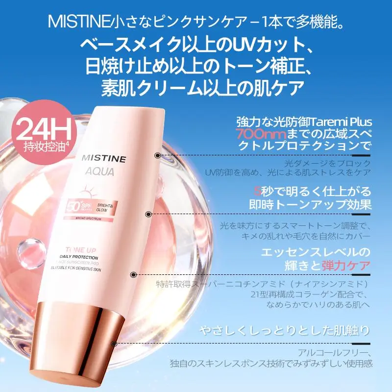 MISTINE トーンアップ 美白 ·シワ改善 UVケア 40mL + エイジングケア リフトオイルクリ一ム25g