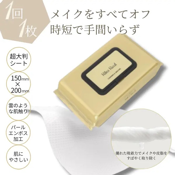 リカリアル 30秒オールインワンケアシート クレンジングにお悩みの方 クレンジングしながらスキンケア 朝晩使える 超大判 70枚入
