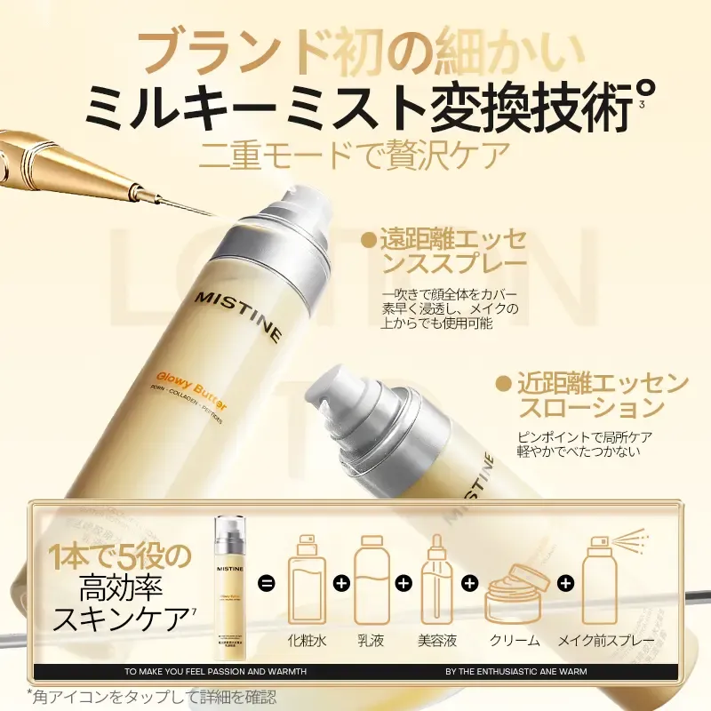 [KOL] MISTINE【1本6役】オールインワン バターミスト PDRN配合 CeraPresso独自技術 水光肌 保湿 リペ ア5分で透明感敏感肌メイクキープ スプレー 120ml    追加バター下地15g×3