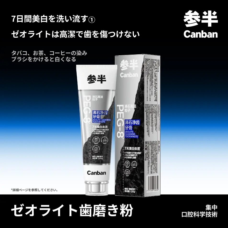 Canban参半 美白·黄ばみ除去セット。長持ちする黄ばみ除去で、歯を白く·健康に保ちます。