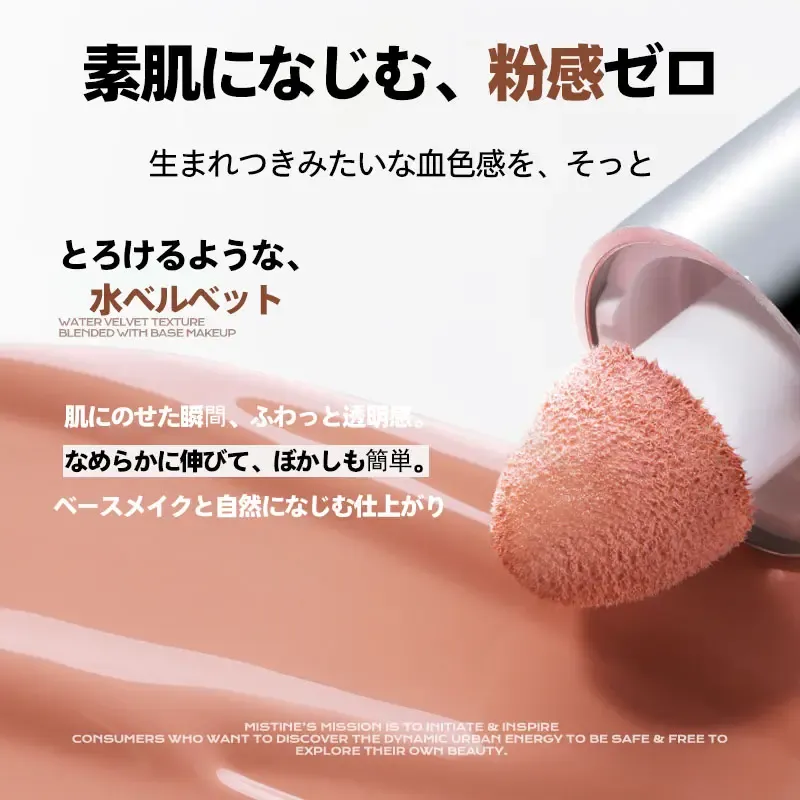 MISTINE　リキッドブラッシュ　ラディアンスなつやで　肌の内側から光を放つような血色感