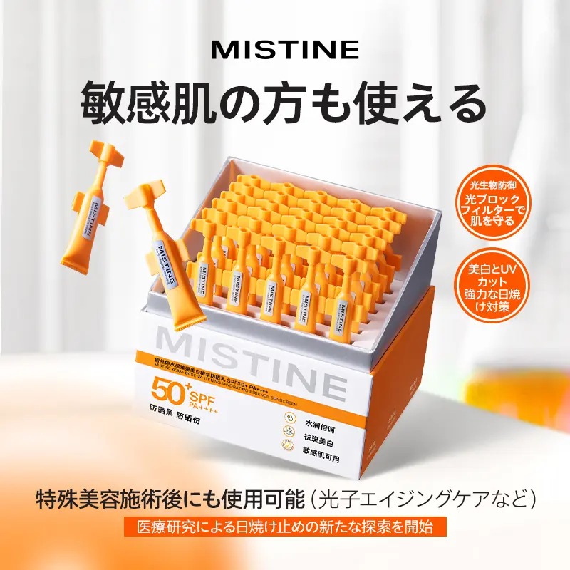 MISTINEウォーターブライトニングエッセンス日焼け止めギフトセット1ml*30