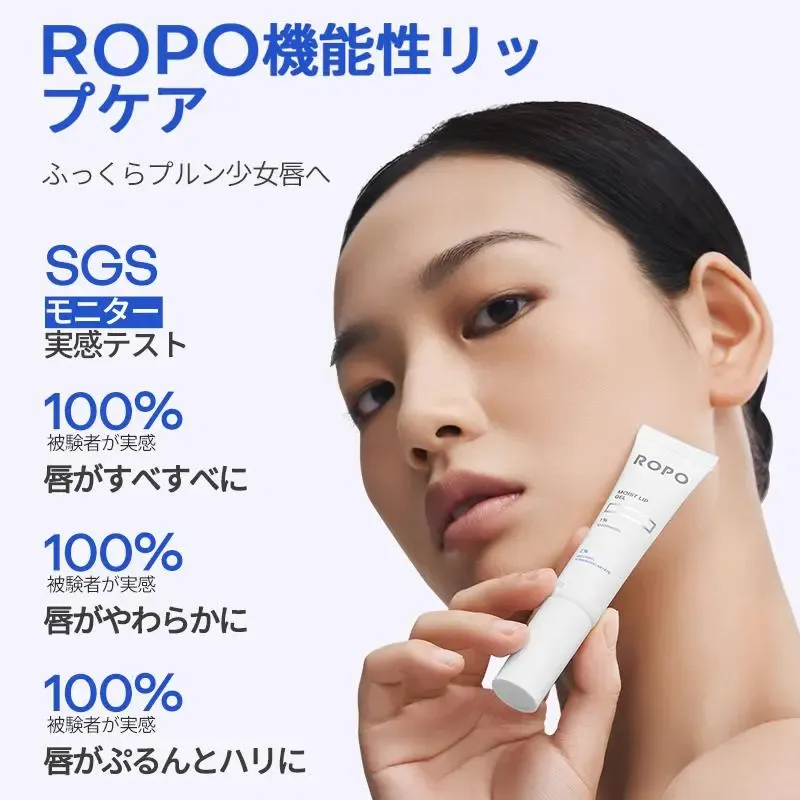 ROPO 4IN1 保湿・リップベース・シワケア・角質ケアエッセンス 10g