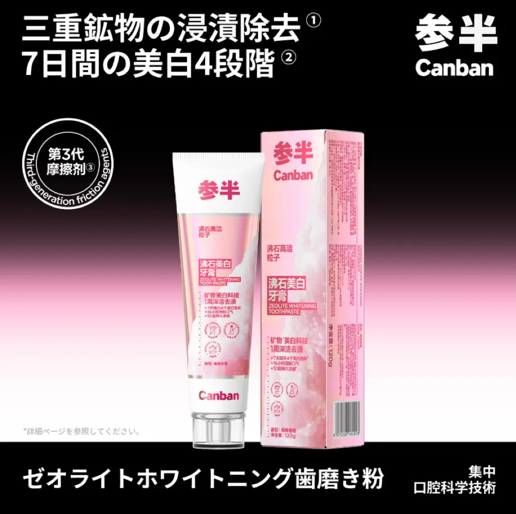 Canban参半 美白·黄ばみ除去セット。長持ちする黄ばみ除去で、歯を白く·健康に保ちます。