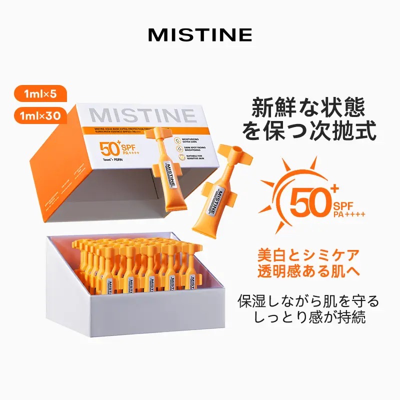 MISTINEウォーターブライトニングエッセンス日焼け止めギフトセット1ml*30