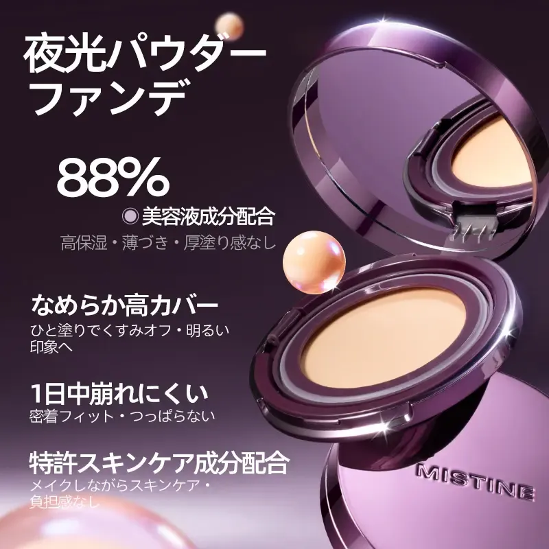 MISTINE クリームファンデーション 高カバー 高密着 崩れにくい 毛穴カバー マットな仕上がり 素肌感 ヨレにくい ベースメイク