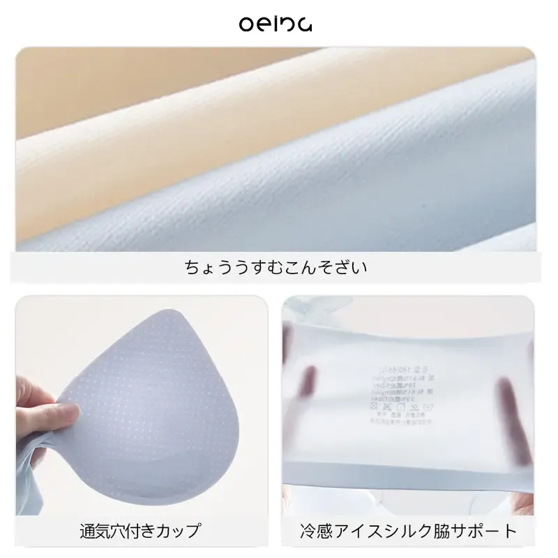 【OEING】ファンデーションブラ。シームレスで目立ちにくく、美背デザインの細ストラップ仕様。接触冷感のアイスシルク素材で、ひんやり快適な着け心地です。