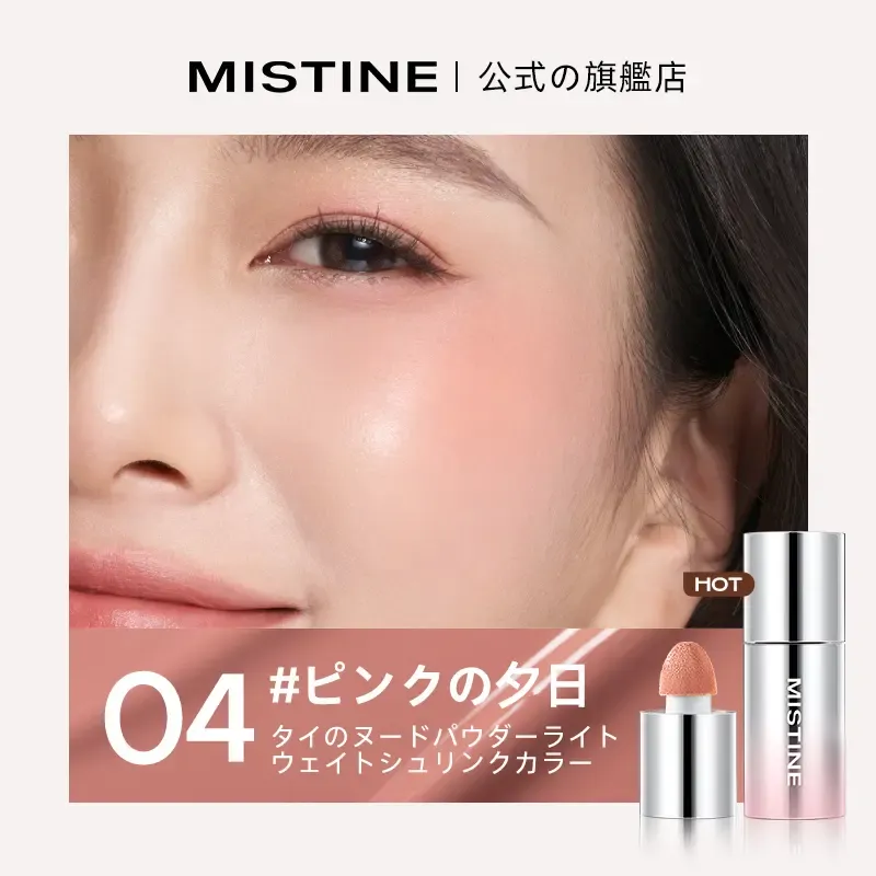 MISTINE　リキッドブラッシュ　ラディアンスなつやで　肌の内側から光を放つような血色感
