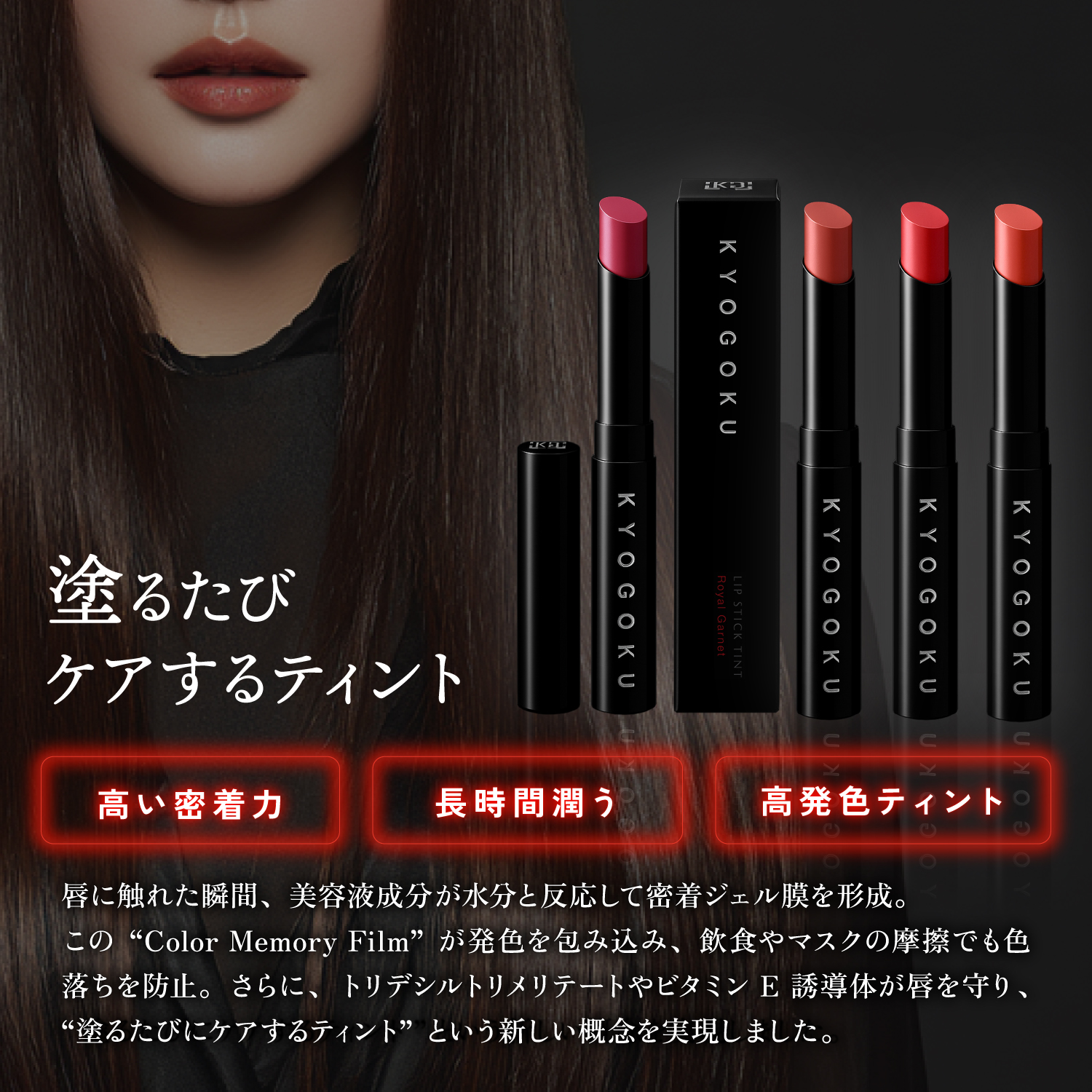 KYOGOKUリップスティック４色リップ【Moon Shine】