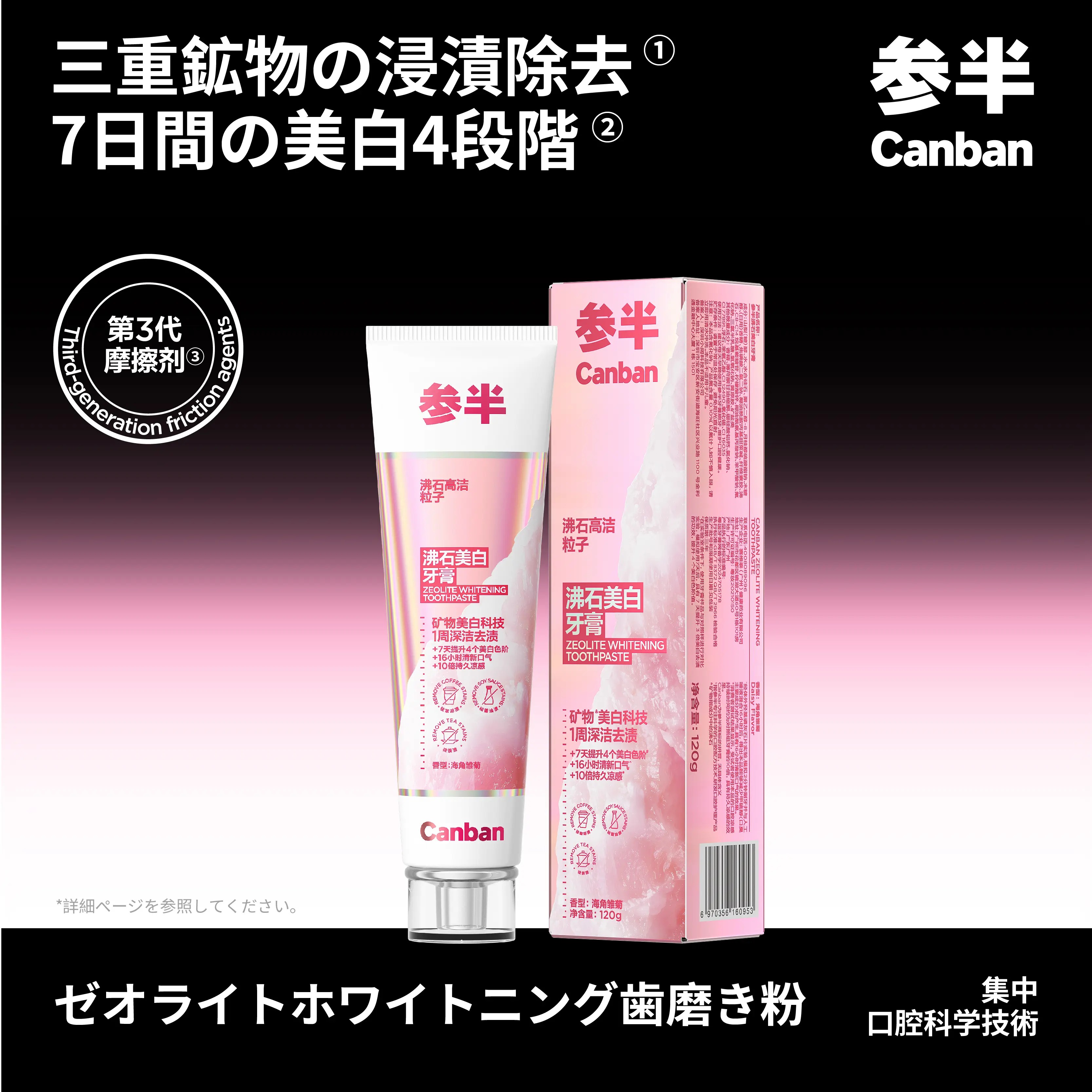 Canban参半歯のケアセット(歯磨き粉+歯ブラシ)