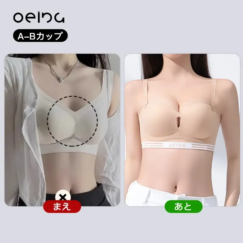【OEING】の薄くて薄い形の小さな下着滑らかな調整タイプアッパーサポートたるみ防止快適なブラ#618