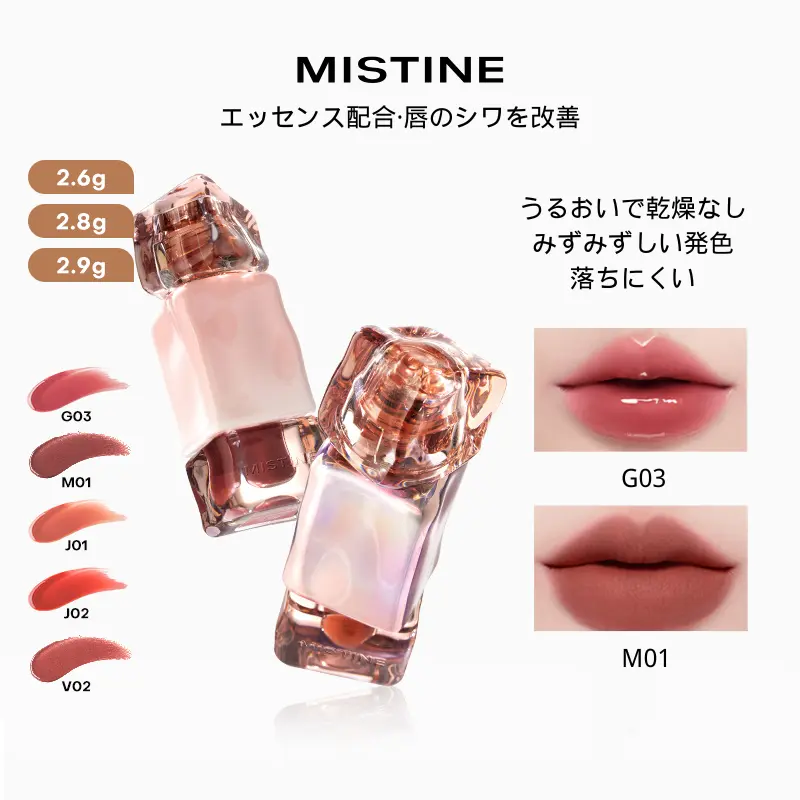 【限定デパコス】MISTINE ミルクコーヒー 落ちないリップティント|マット·水光効果 · 鮮やか発色·血色感UP/自分らしいキレイ·保湿&ケア成分配合·リップ