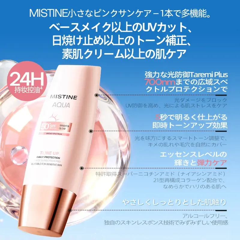 【LIVE限定】【新発壳】MISTINE下地·日焼け止め·トーンアップUV40mlプロテクションプライマー·UVケア ピンクキャップ5in1·スキンケア·抗シワ·24時間持続/皮脂コン卜ロ一ル/防水·耐汗Taremi Plus配合·敏感肌对応