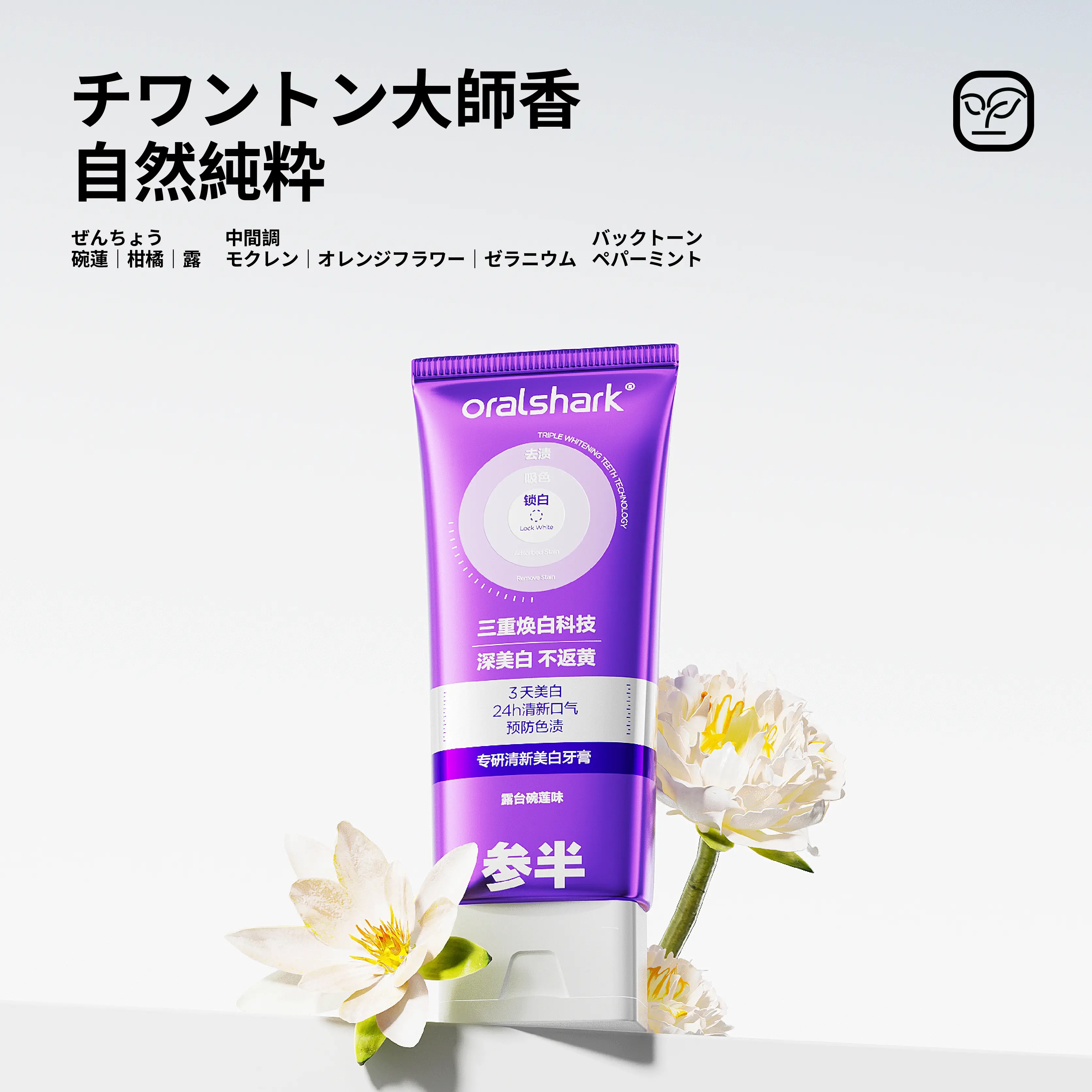 Canban参半 美白·黄ばみ除去セット。長持ちする黄ばみ除去で、歯を白く·健康に保ちます。