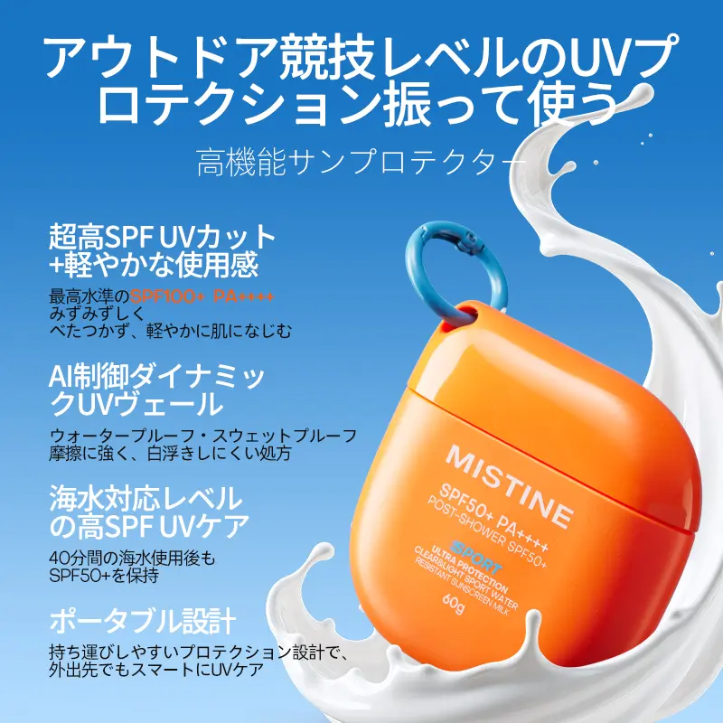 MISTINEクリア&ウォ一タ一プルーフスポ一ツ日焼き止めシャカシャカタイプ 40 ml+MISTINE磁力吸着で毛穴のメイクも100%才フ!さっぱり洗い流せる敏感肌用クレンジングオイル150ml