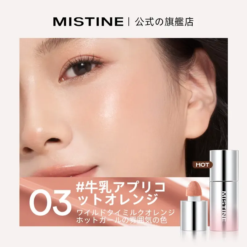 MISTINE　リキッドブラッシュ　ラディアンスなつやで　肌の内側から光を放つような血色感