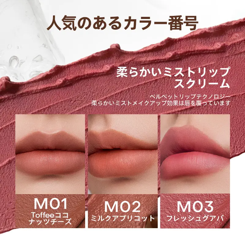 【限定デパコス】MISTINE ミルクコーヒー 落ちないリップティント|マット·水光効果 · 鮮やか発色·血色感UP/自分らしいキレイ·保湿&ケア成分配合·リップ