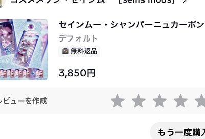 セインムー・シャンパーニュカーボン ...