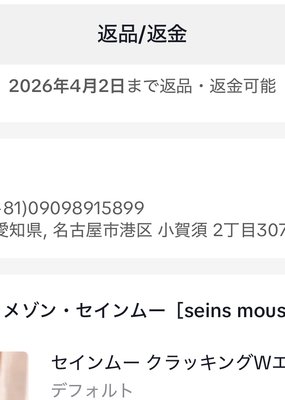 セインムー クラッキングWエクソソーム...