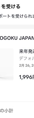 来年発送 予約販売 KYOGOKU ダーマ...