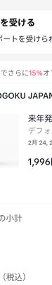 来年発送 予約販売 KYOGOKU ダーマデ...