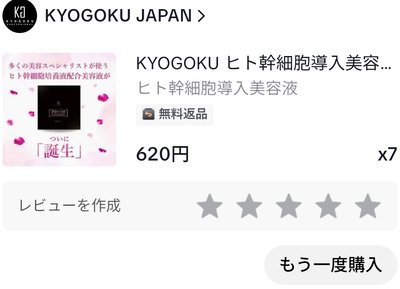 KYOGOKU ヒト幹細胞導入美容液