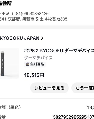 2026 2 KYOGOKU ダーマデバイス 美...