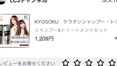 KYOGOKU ケラチンシャンプー・トリートメントセット