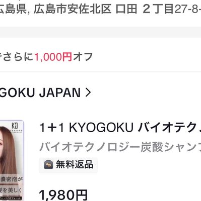 1+1 KYOGOKU バイオテクノロジー炭酸シャンプー