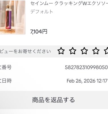 セインムー クラッキングWエクソソー...