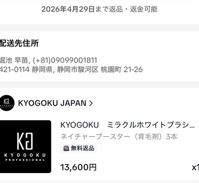 KYOGOKU ミラクルホワイトブラシ