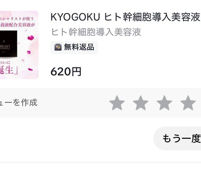 KYOGOKU ヒト幹細胞導入美容液 プ...