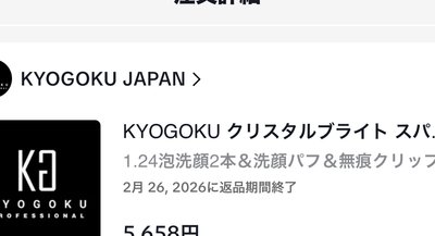 KYOGOKU クリスタルブライト スパ...