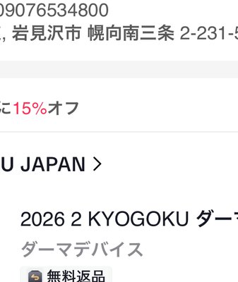 2026 2 KYOGOKU ダーマデバイス 美...