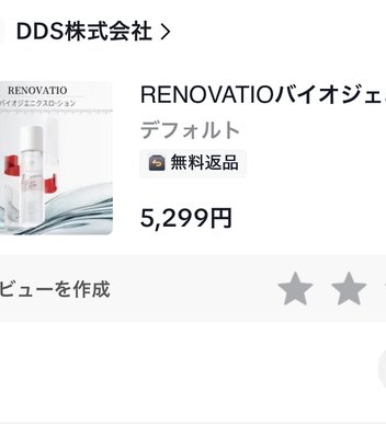 RENOVATIOバイオジェニクス ローション