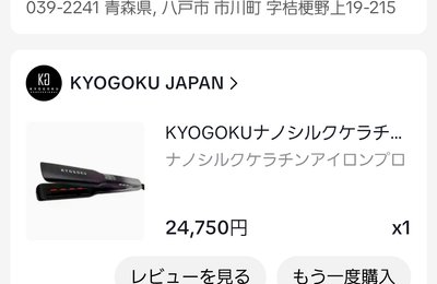 KYOGOKUナノシルクケラチンアイロンプロ