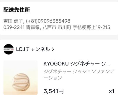 KYOGOKU シグネチャー クッションファンデーション