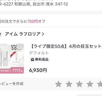 【ライブ限定50点】4月の目玉セット