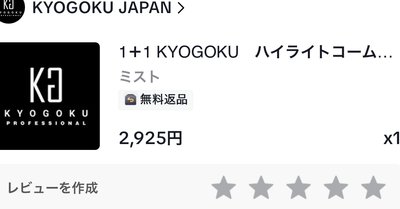 KYOGOKU ハイライトコーム