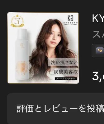 KYOGOKU スパークリングオイル