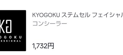 KYOGOKU ステムセル フェイシャル...