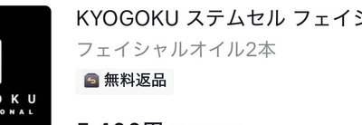 KYOGOKU ステムセル フェイシャルオイル2本