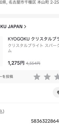 KYOGOKU クリスタルブライト スパークリングフォーム